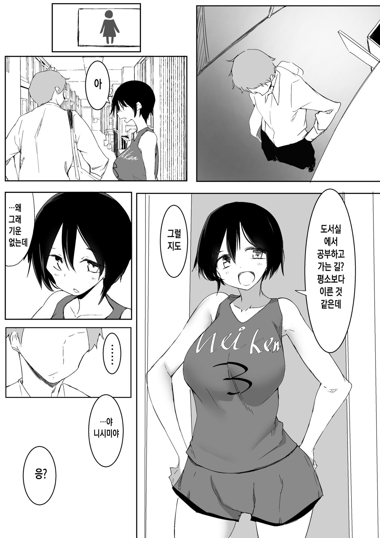 Sports Joshi ni Saimin Kakete mita | 운동녀에게 최면을 걸어 보았다 page 8 full
