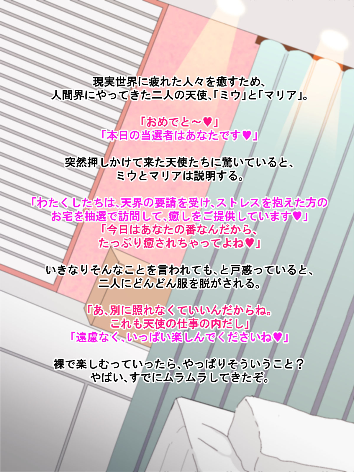 Tenshi Nurse no Amaama Sex ~Tsukareta Anata ni Iyashi no Hitotoki o~ page 2 full