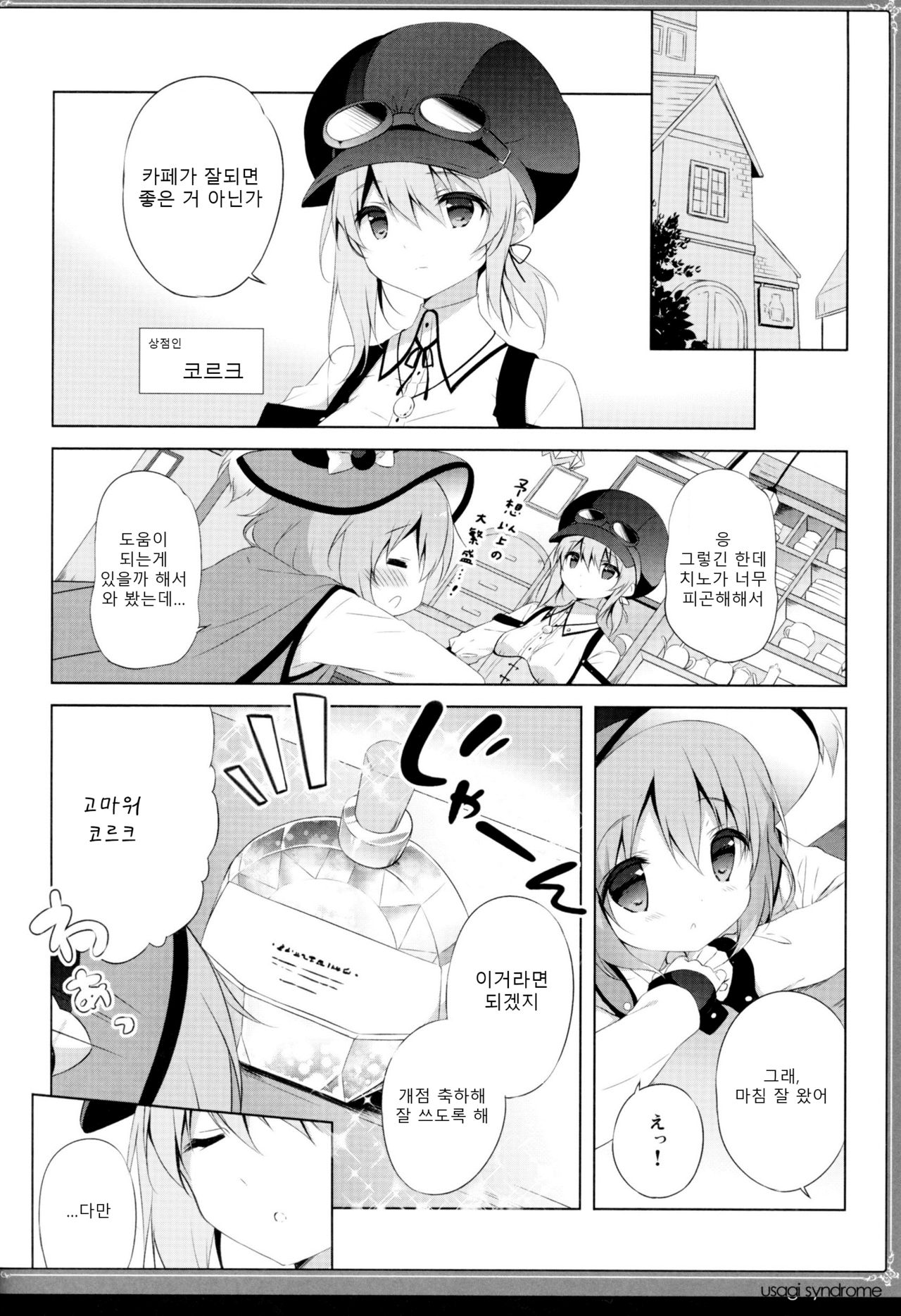Usagi Syndrome 4 page 5 full