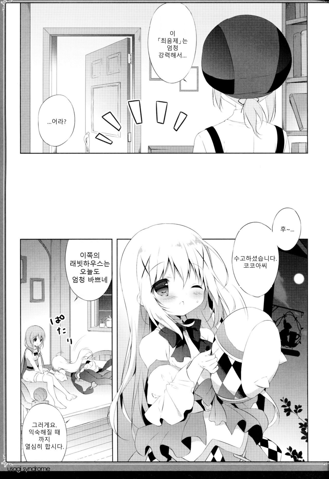 Usagi Syndrome 4 page 6 full