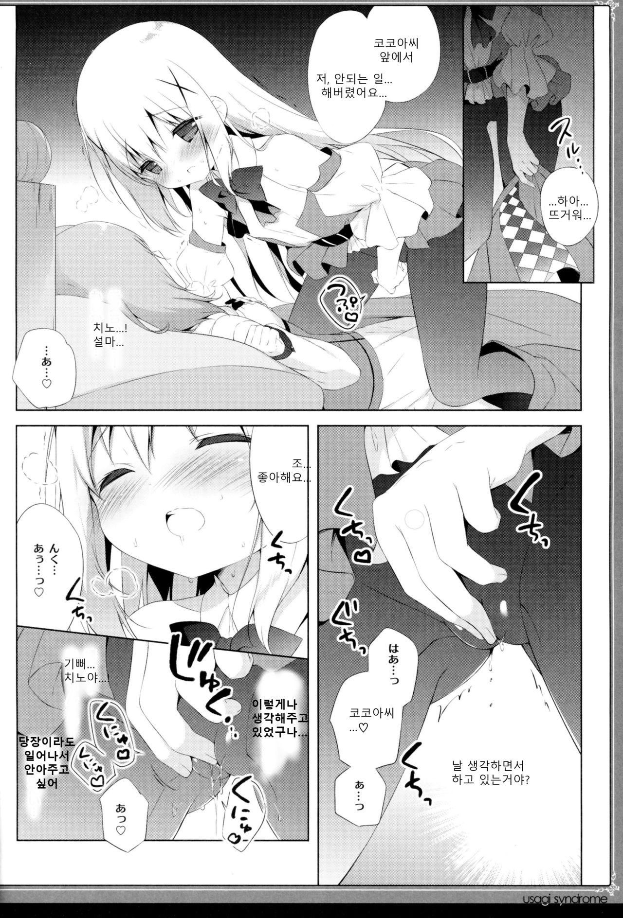 Usagi Syndrome 4 page 9 full