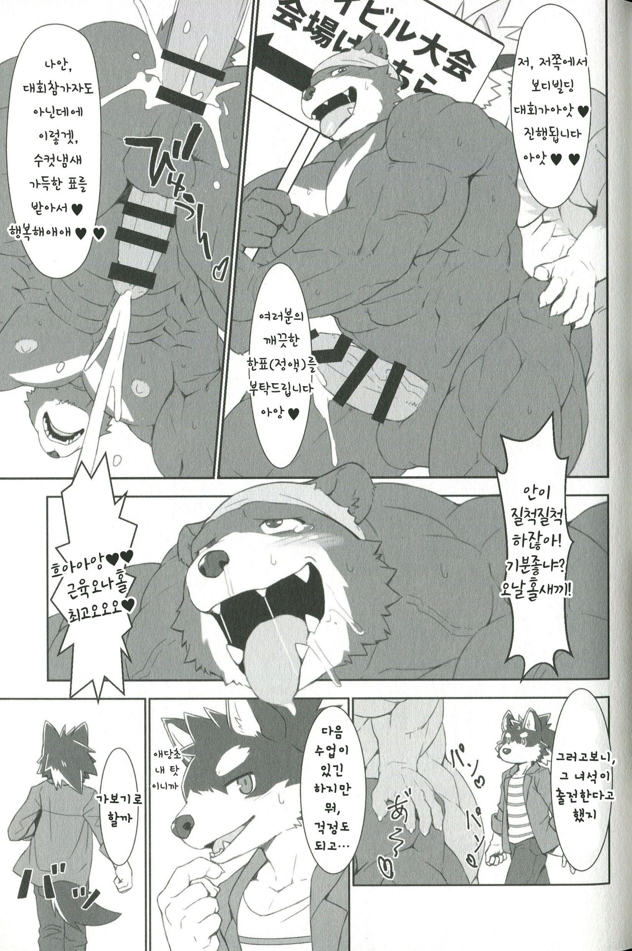 근육이 붙으면 붙을수록 보지가 민감해지는 세계 by Kuroma page 10 full