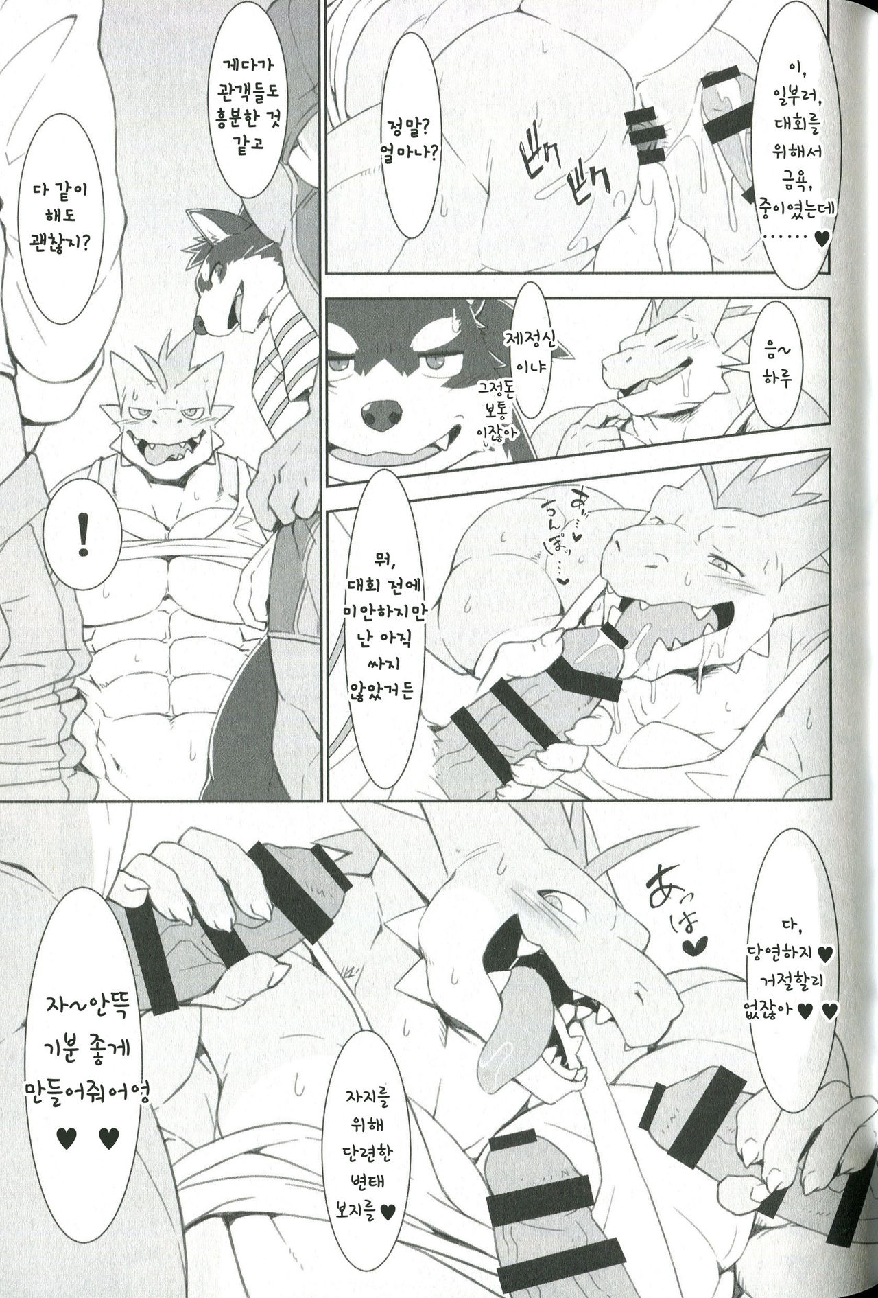 근육이 붙으면 붙을수록 보지가 민감해지는 세계 by Kuroma page 8 full
