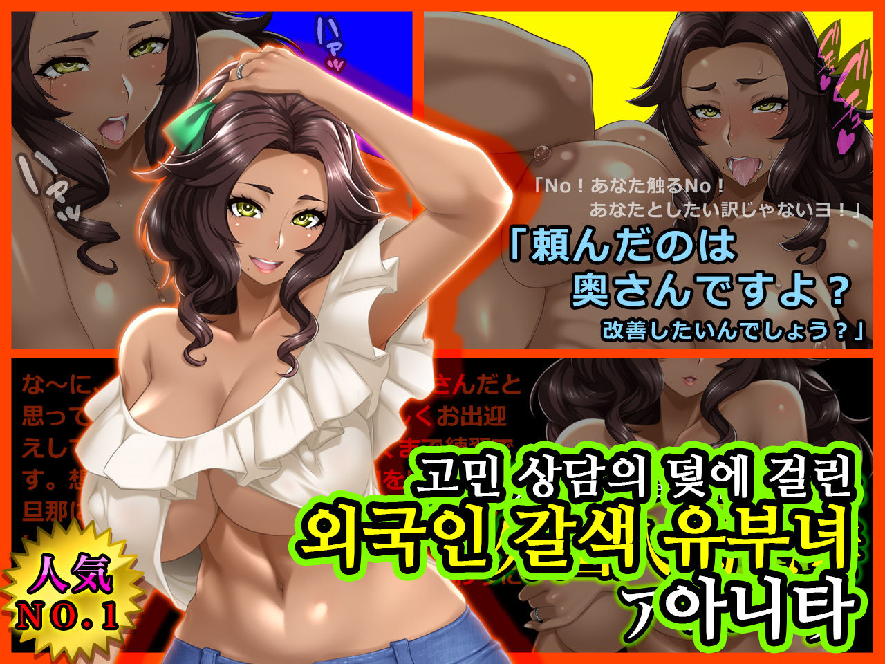 Onayami Soudan no Wana ni Kakatta Gaikokujin Kasshoku-tsuma Anita page 1 full