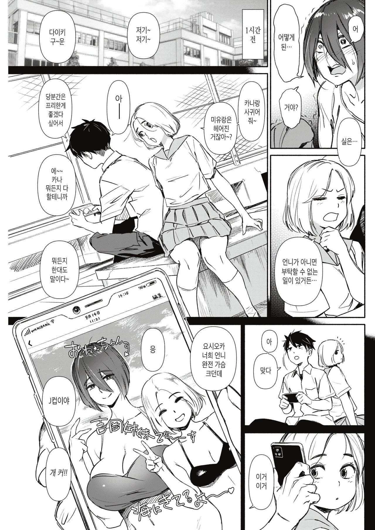 Ane wa Kasugai | 언니는 오작교 page 3 full