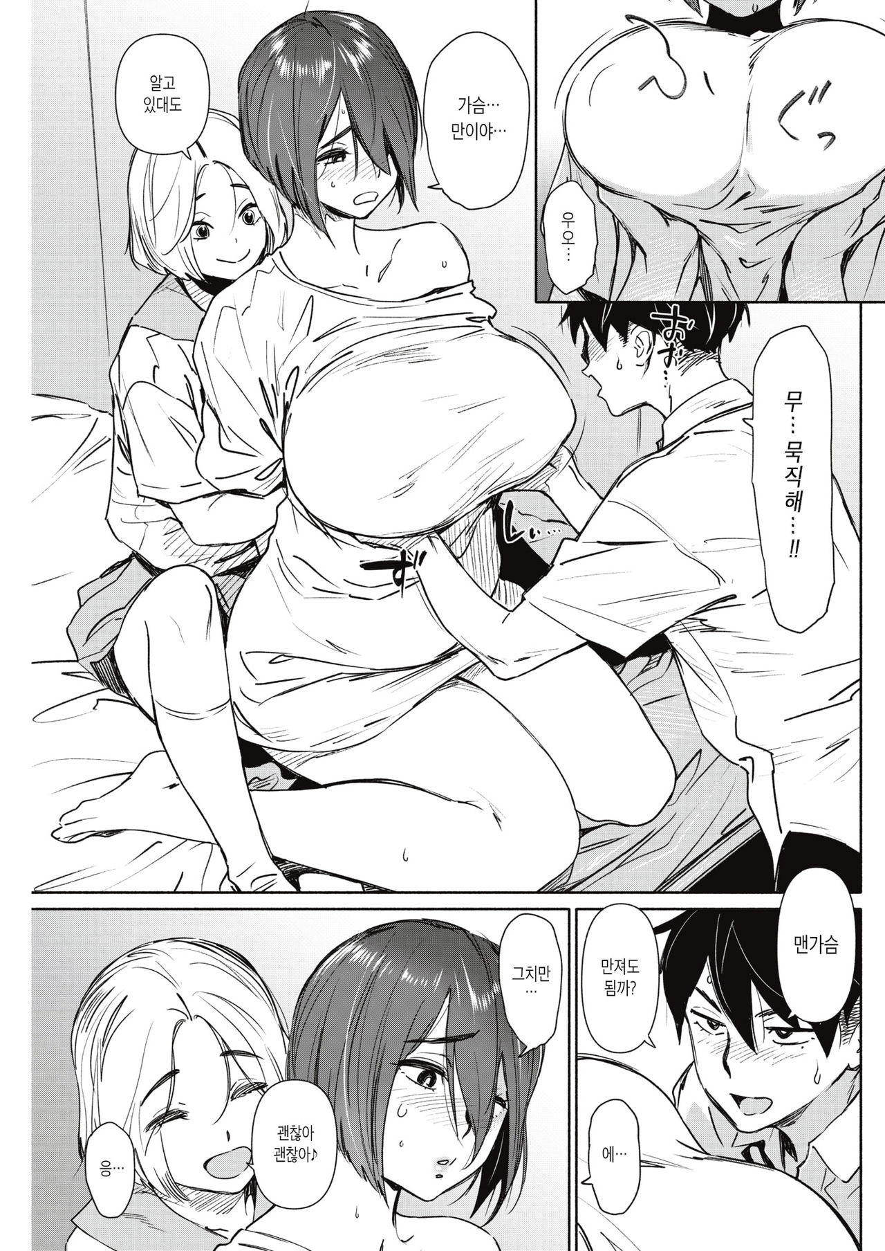 Ane wa Kasugai | 언니는 오작교 page 5 full