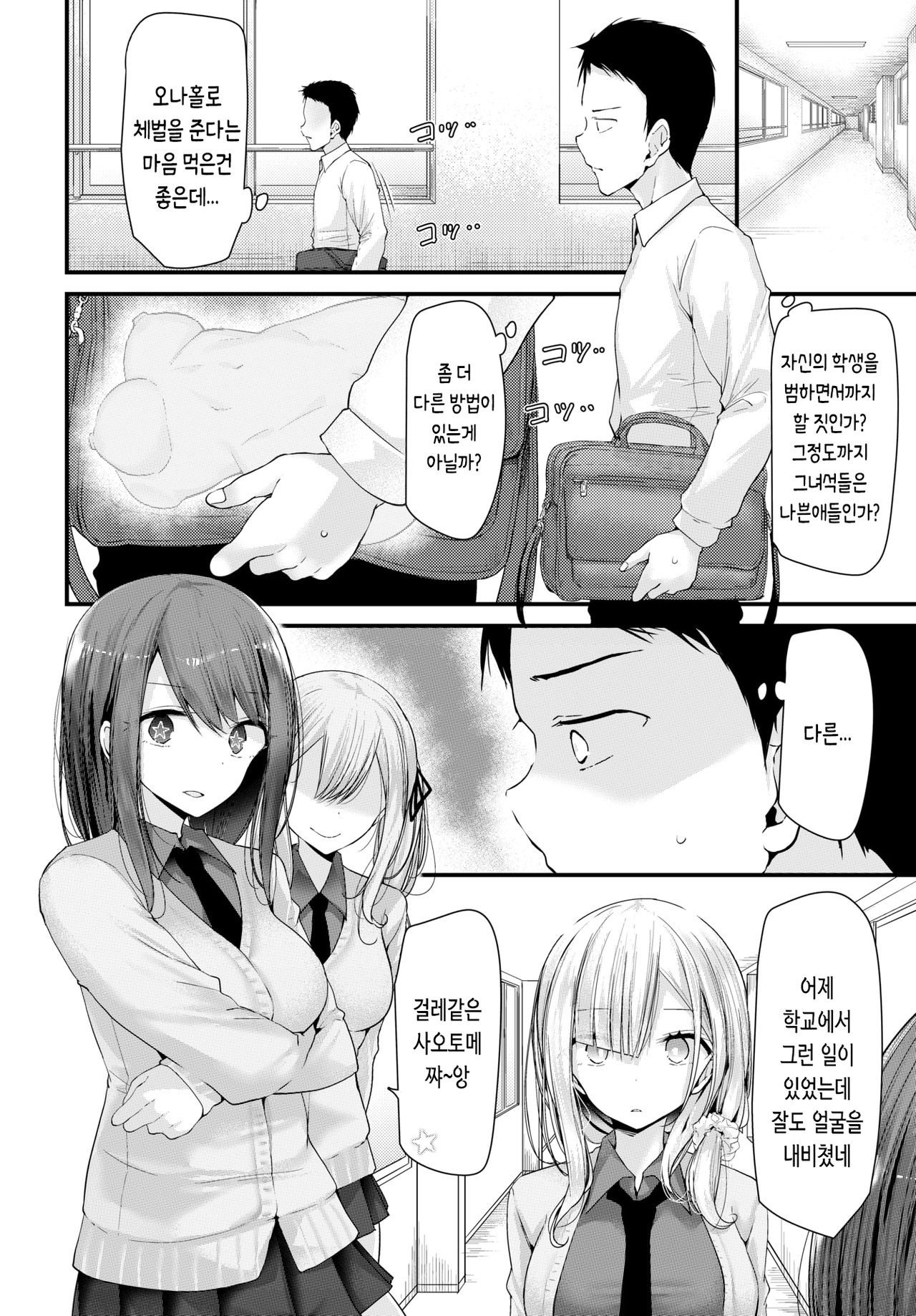 Onaho Kyoushitsu -Shingakki- Lesson 2 | 오나홀 교실 2 page 2 full