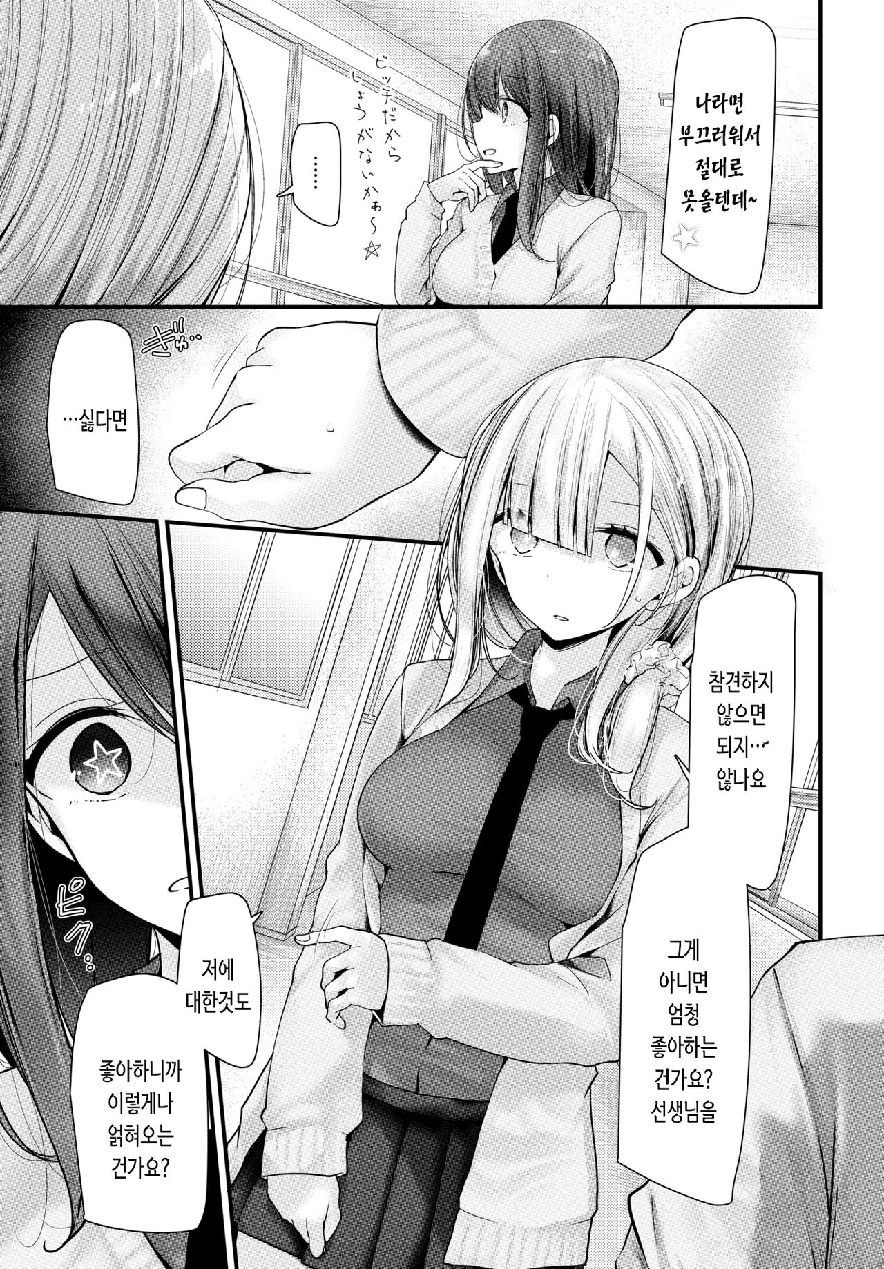 Onaho Kyoushitsu -Shingakki- Lesson 2 | 오나홀 교실 2 page 3 full