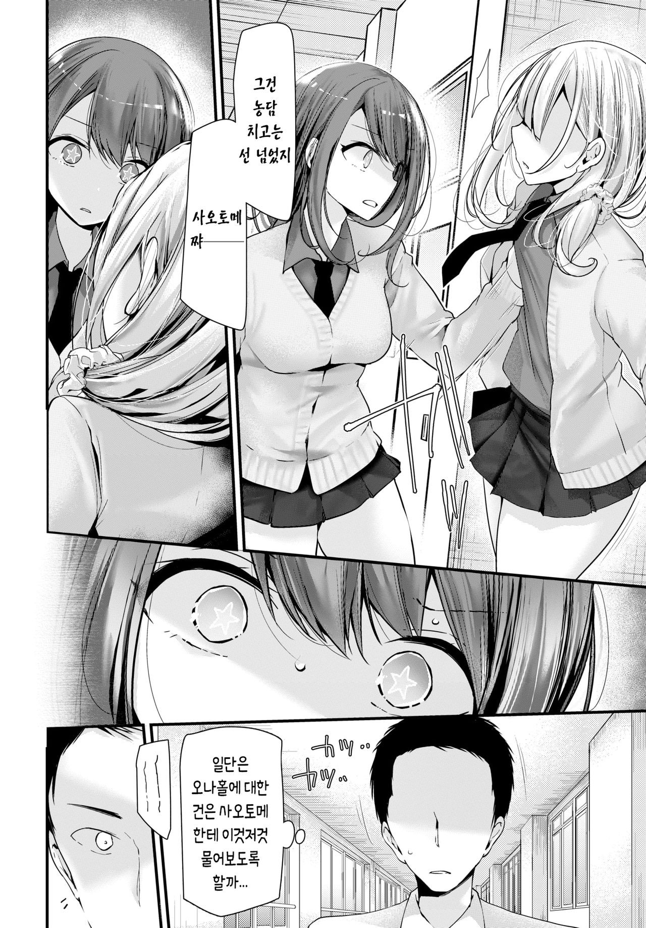Onaho Kyoushitsu -Shingakki- Lesson 2 | 오나홀 교실 2 page 4 full