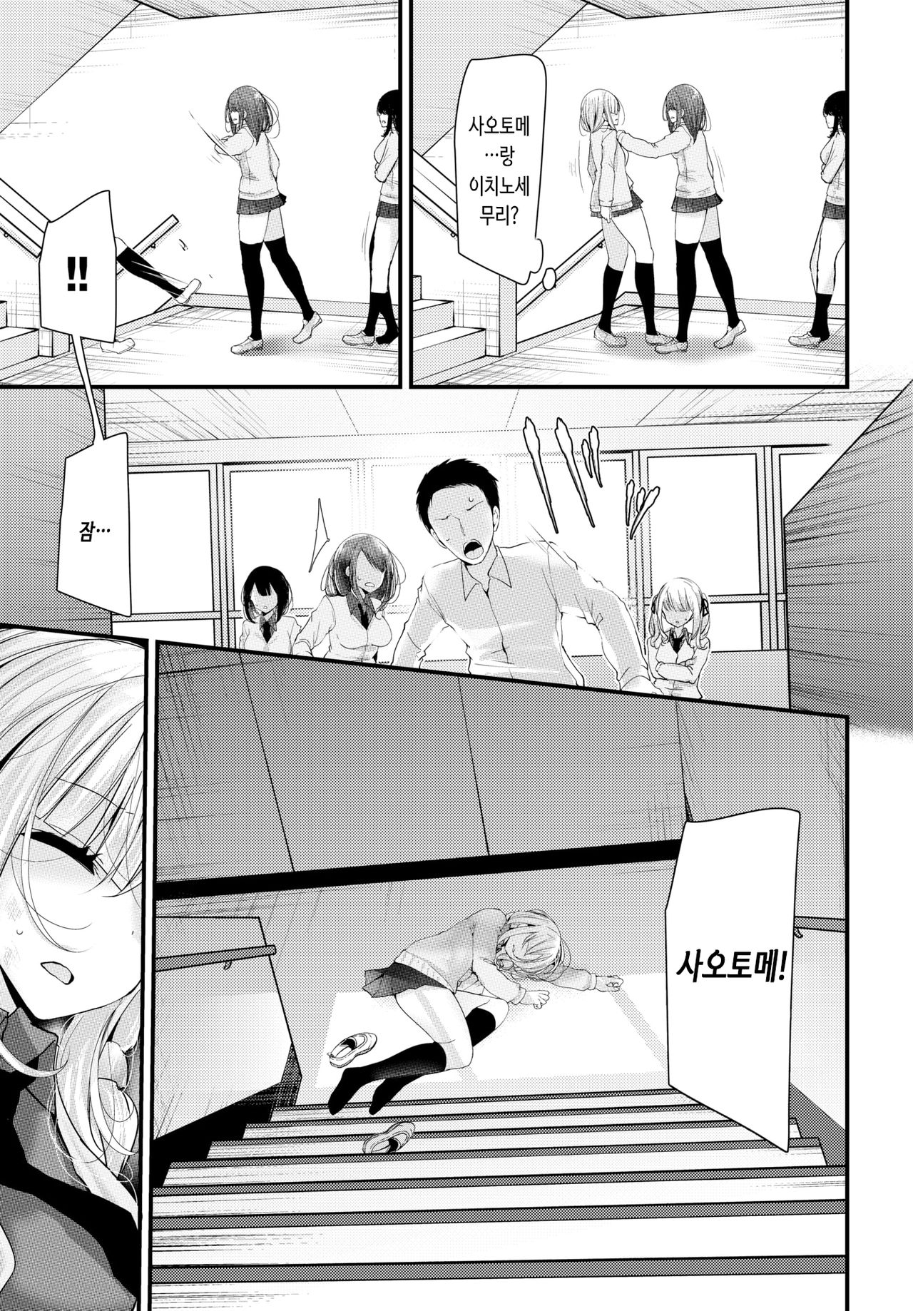 Onaho Kyoushitsu -Shingakki- Lesson 2 | 오나홀 교실 2 page 5 full