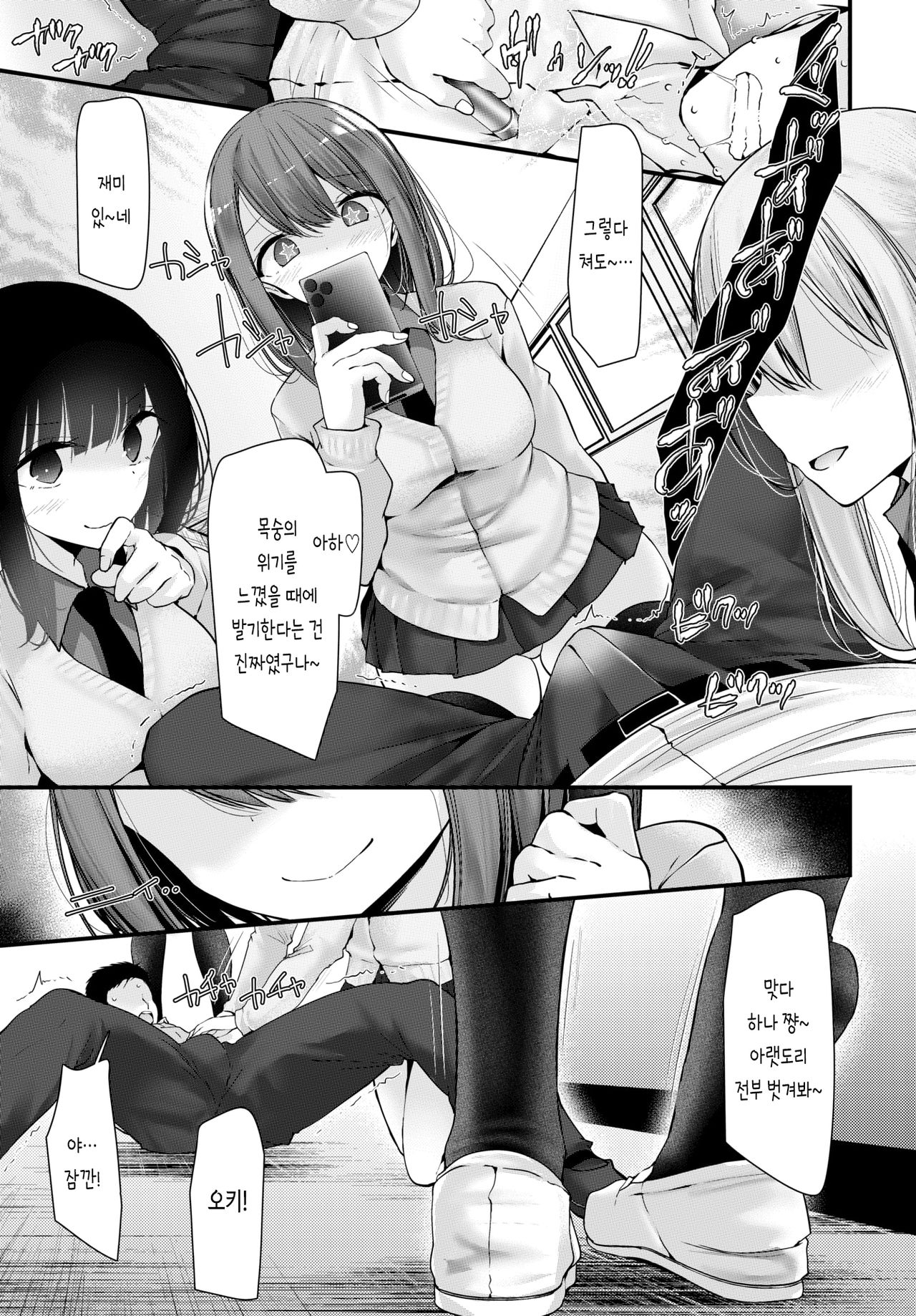 Onaho Kyoushitsu -Shingakki- Lesson 2 | 오나홀 교실 2 page 7 full