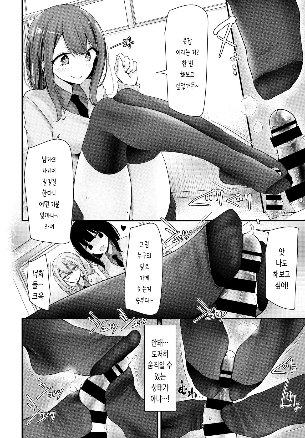 Onaho Kyoushitsu -Shingakki- Lesson 2 | 오나홀 교실 2 page 8 full