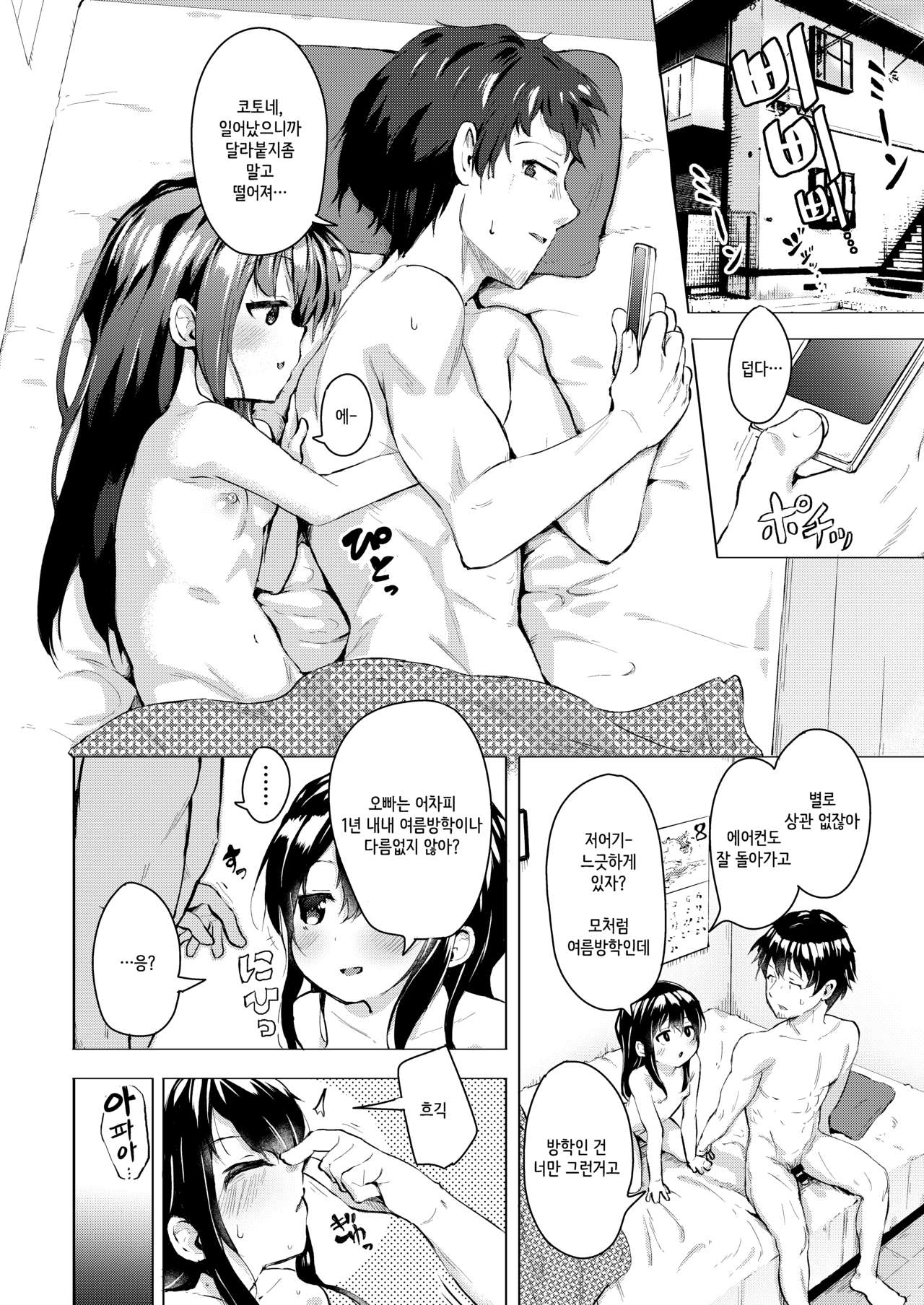 Namake no Natsu to Imouto | 게으름뱅이의 여름과 여동생 page 4 full
