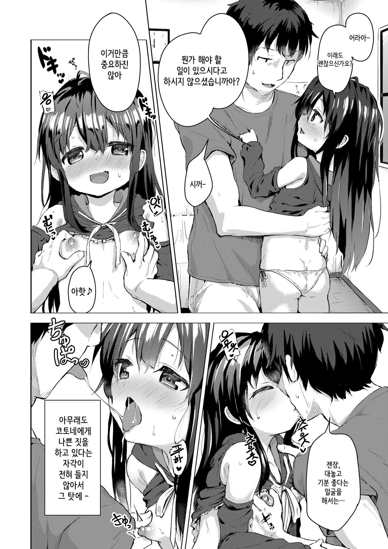 Namake no Natsu to Imouto | 게으름뱅이의 여름과 여동생 page 6 full
