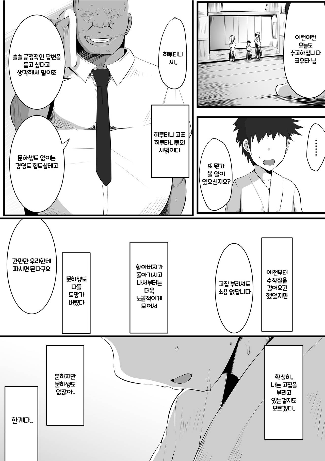 Souken Shimai ~Ane torare ~ page 8 full