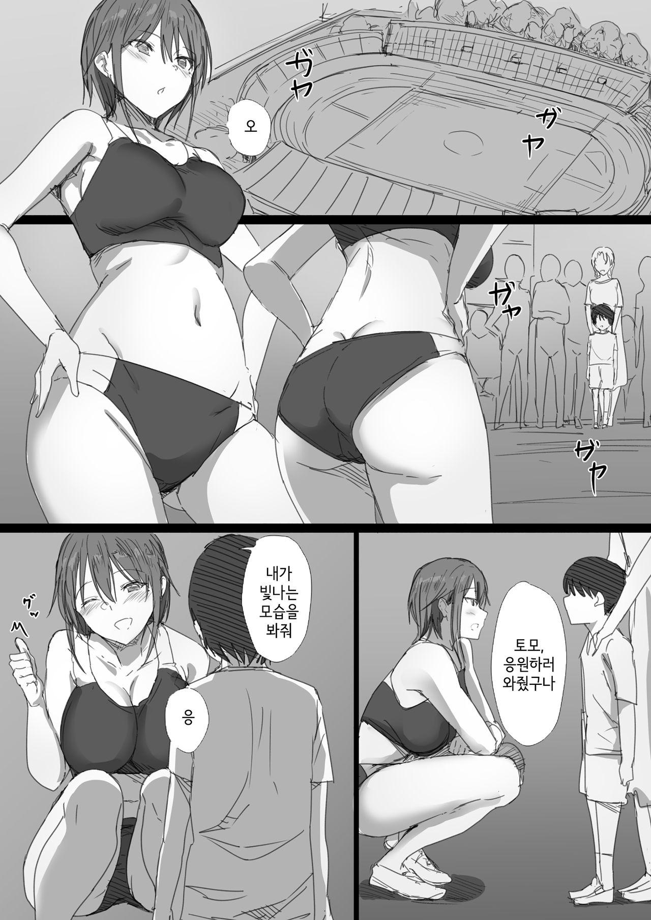 Hatsukoi no Oba-san ga Iede Shite Kimashita! | 첫사랑인 이모가 집을 나왔습니다! page 6 full