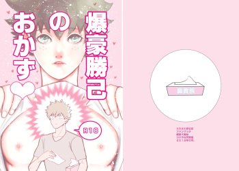 Bakugou Katsuki no Okazu cover