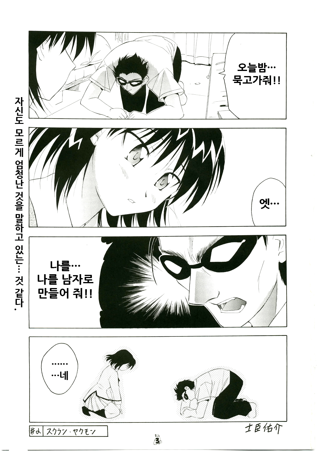 Shuukan Seinen Magazine page 3 full