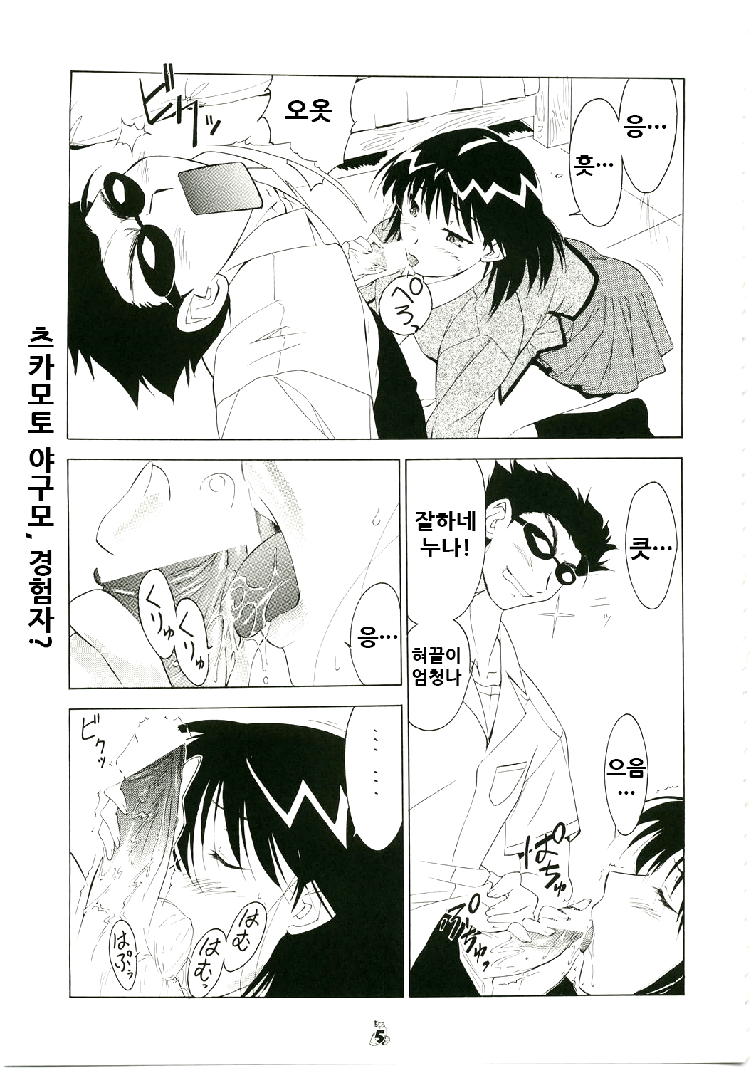 Shuukan Seinen Magazine page 5 full