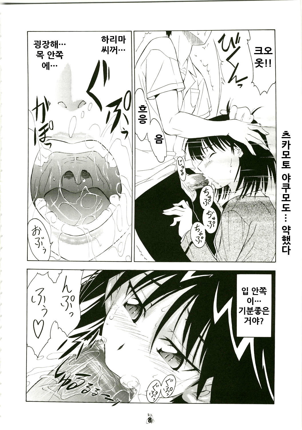 Shuukan Seinen Magazine page 8 full