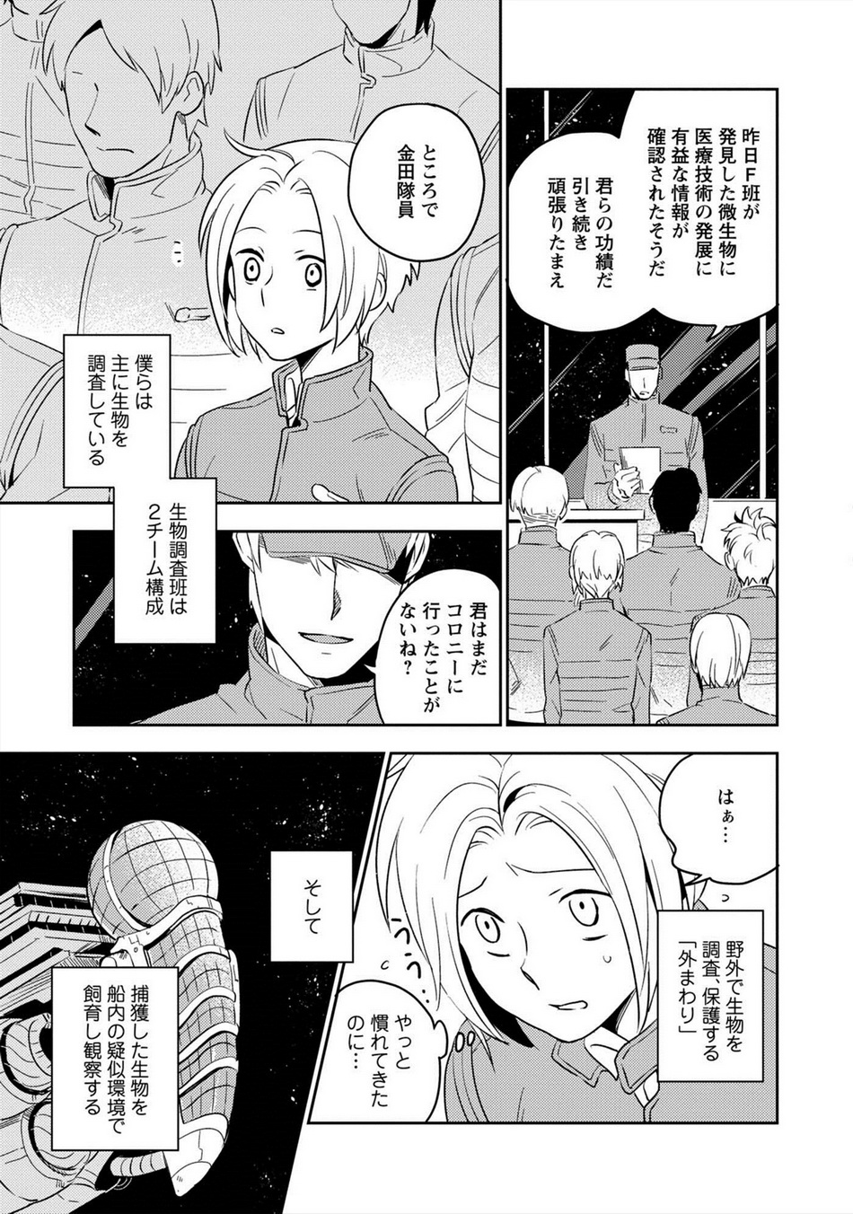 Perfect Planet page 8 full