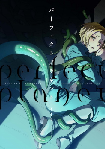 Perfect Planet cover