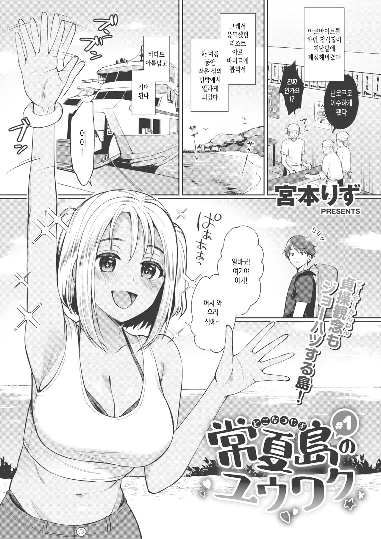 Tokonatsu Shima no Yuuwaku #1 page 1 full