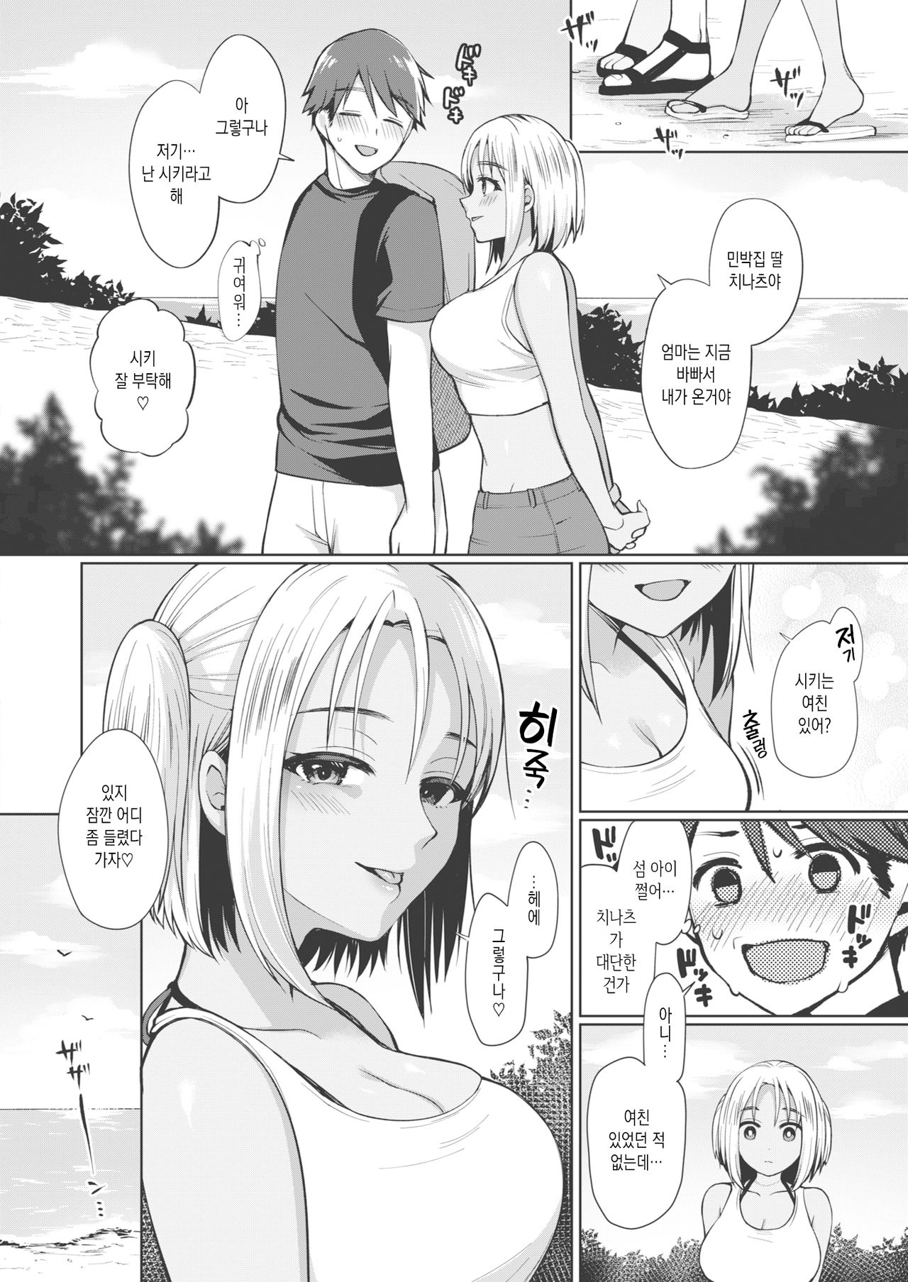 Tokonatsu Shima no Yuuwaku #1 page 2 full