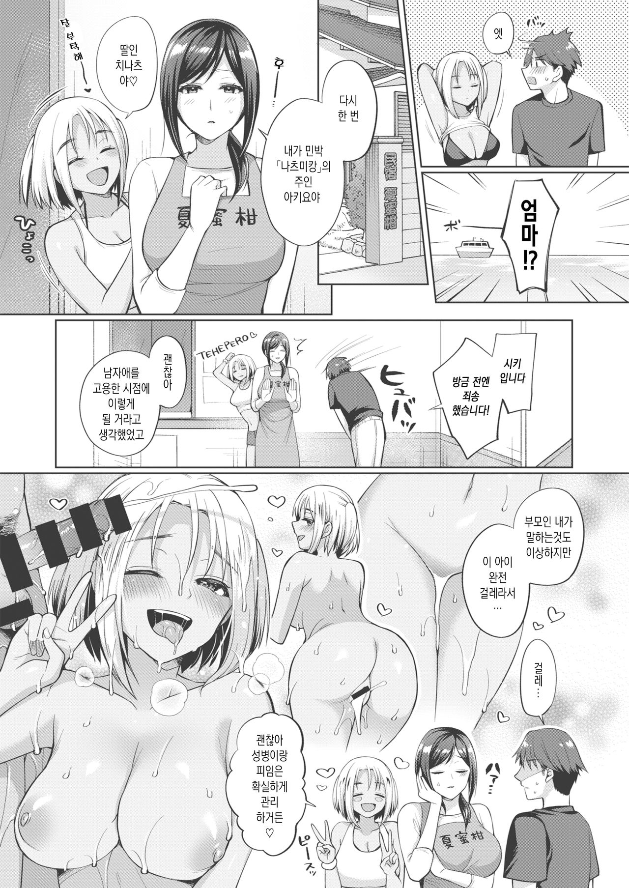 Tokonatsu Shima no Yuuwaku #1 page 7 full