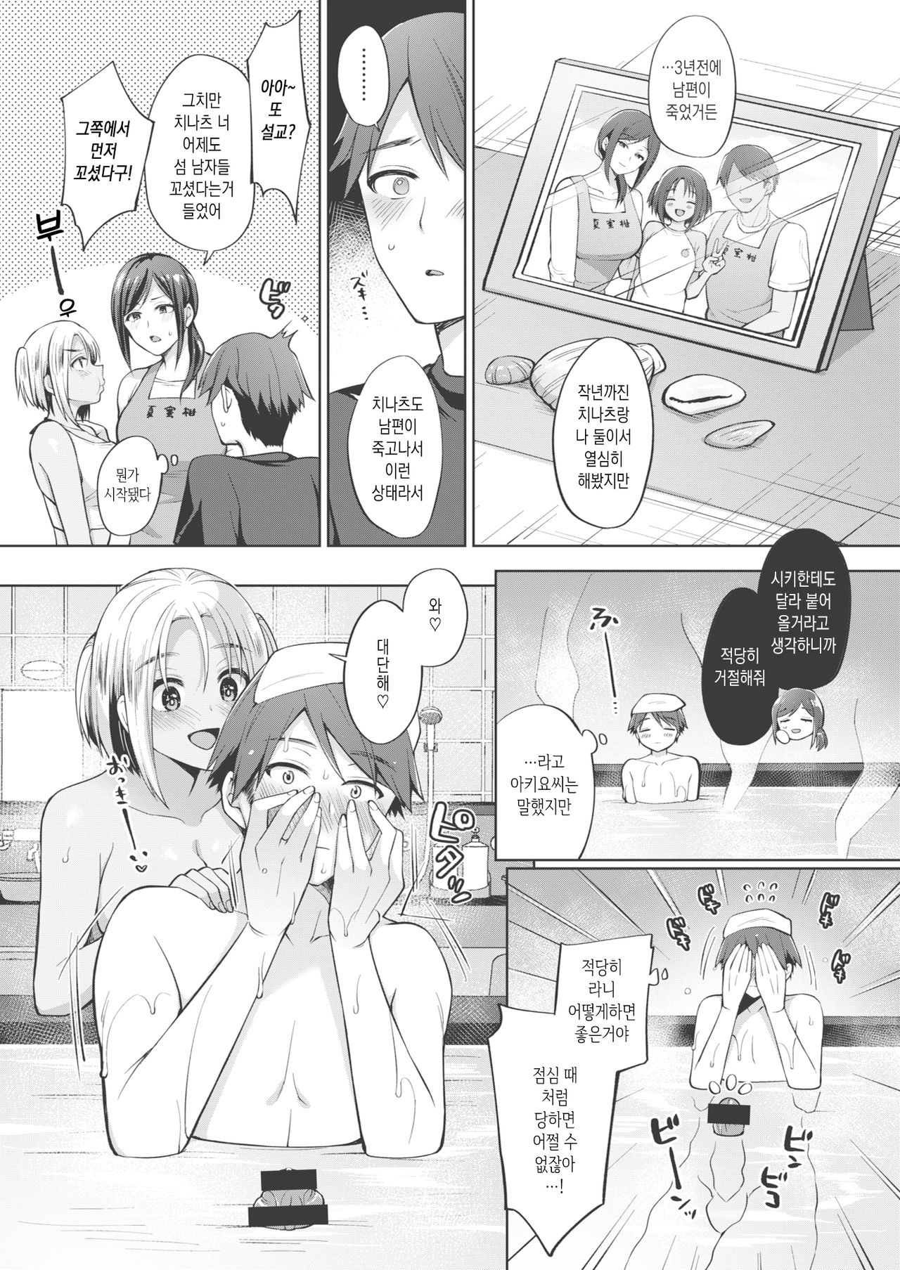 Tokonatsu Shima no Yuuwaku #1 page 8 full