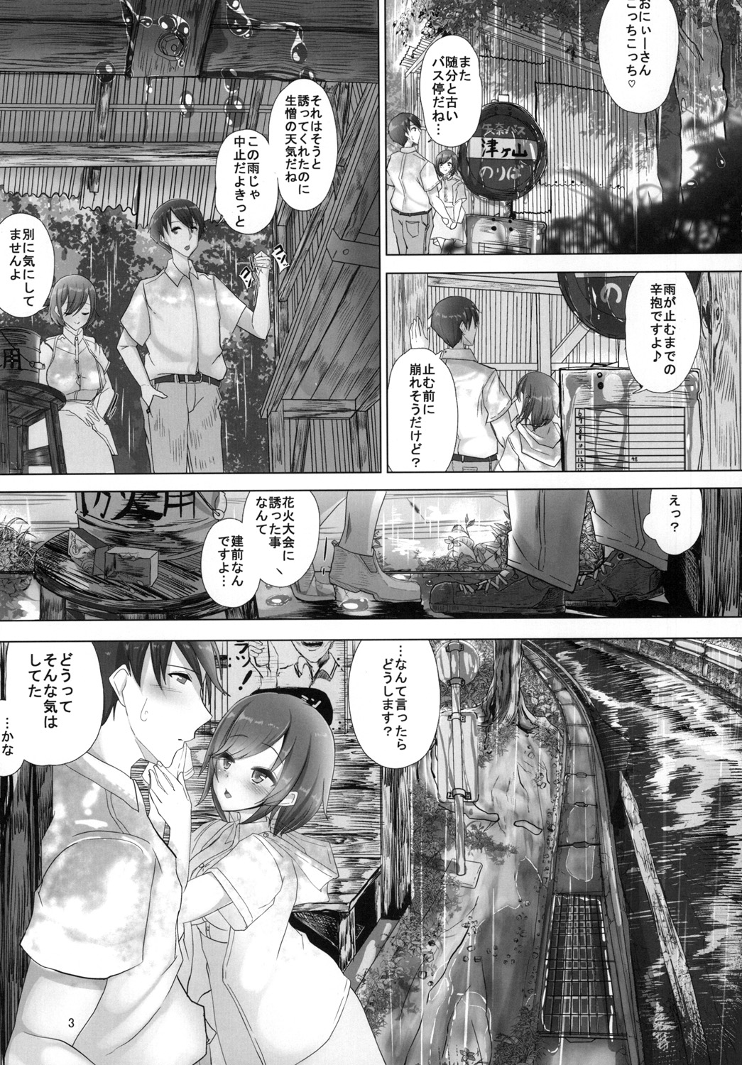 Ame no Hi Ecchi page 3 full