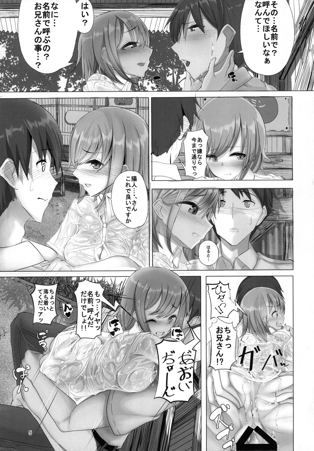 Ame no Hi Ecchi page 5 full