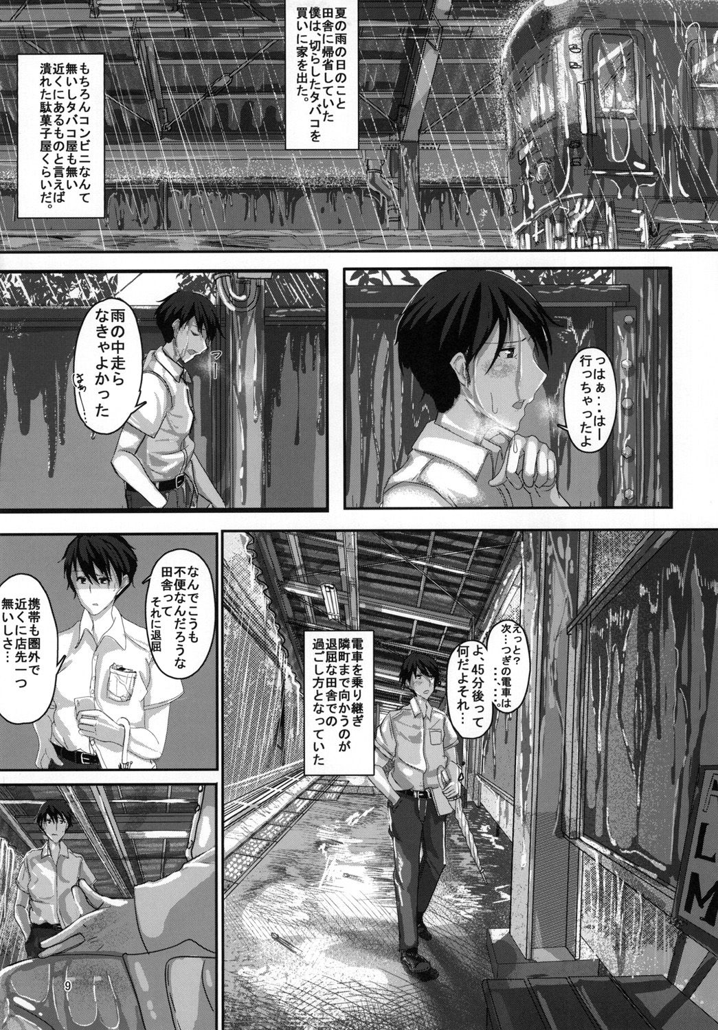 Ame no Hi Ecchi page 9 full