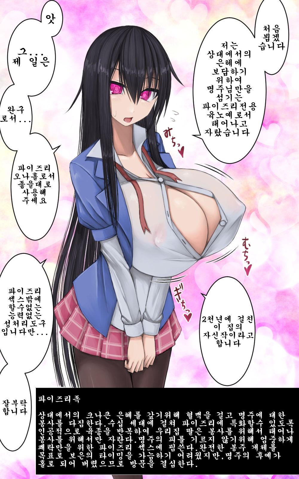 Paizuri Clan, Paizuri Academy / 파이즈리 학원 page 1 full