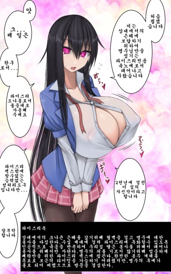 Paizuri Clan, Paizuri Academy / 파이즈리 학원 cover