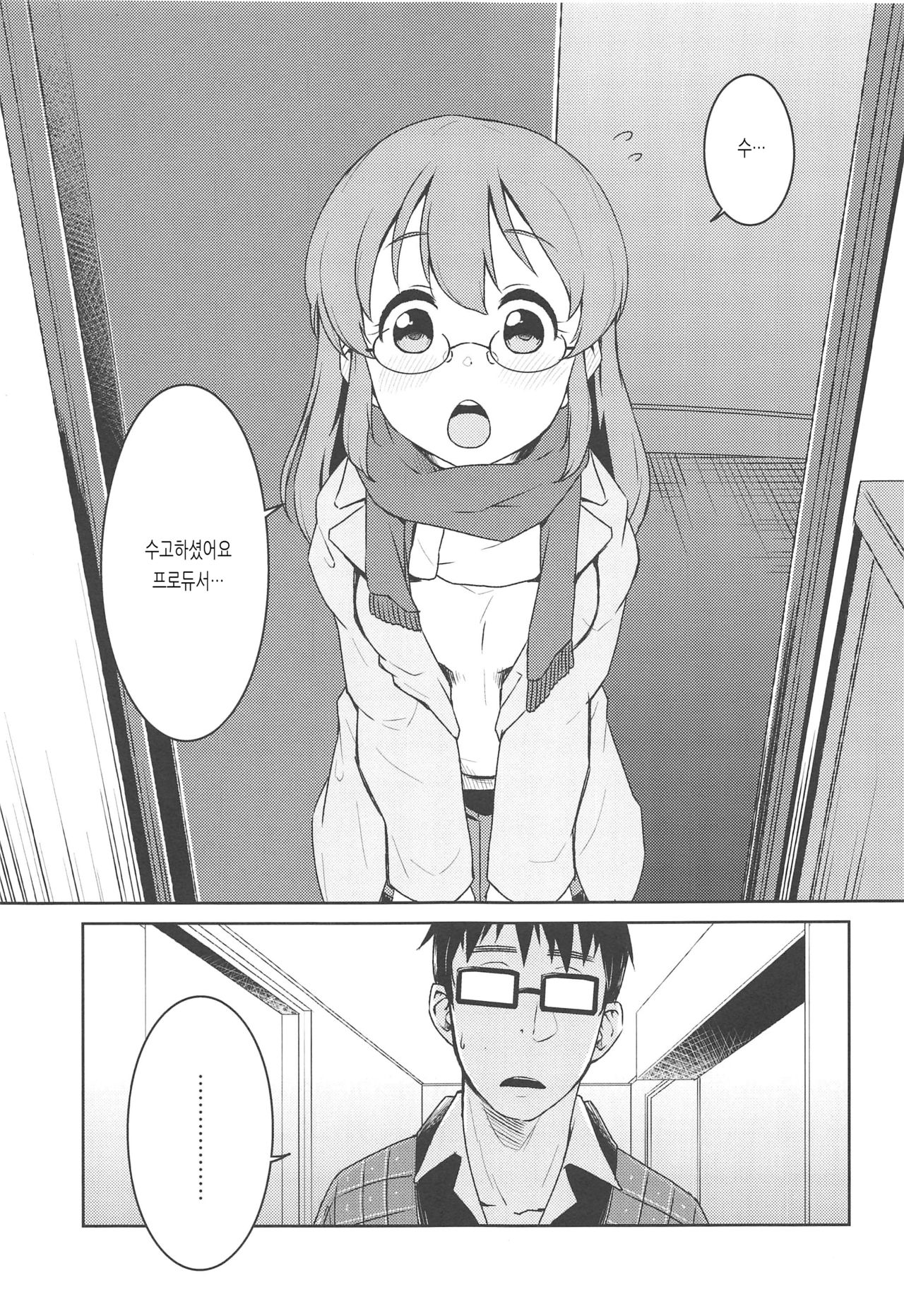 Otodoke! Mumumu~n Healing | 배달! 므므므~응 힐링 page 2 full