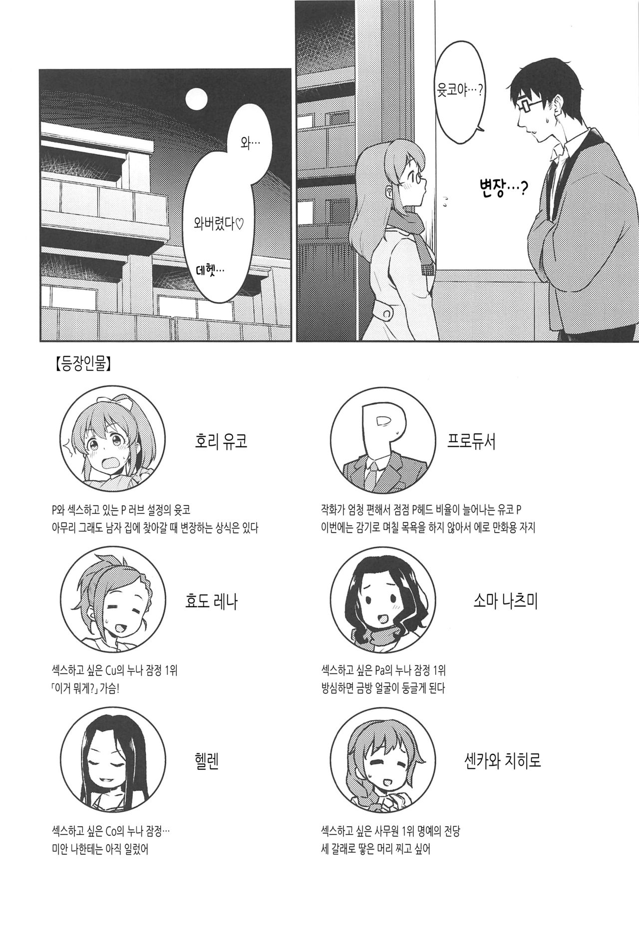 Otodoke! Mumumu~n Healing | 배달! 므므므~응 힐링 page 3 full