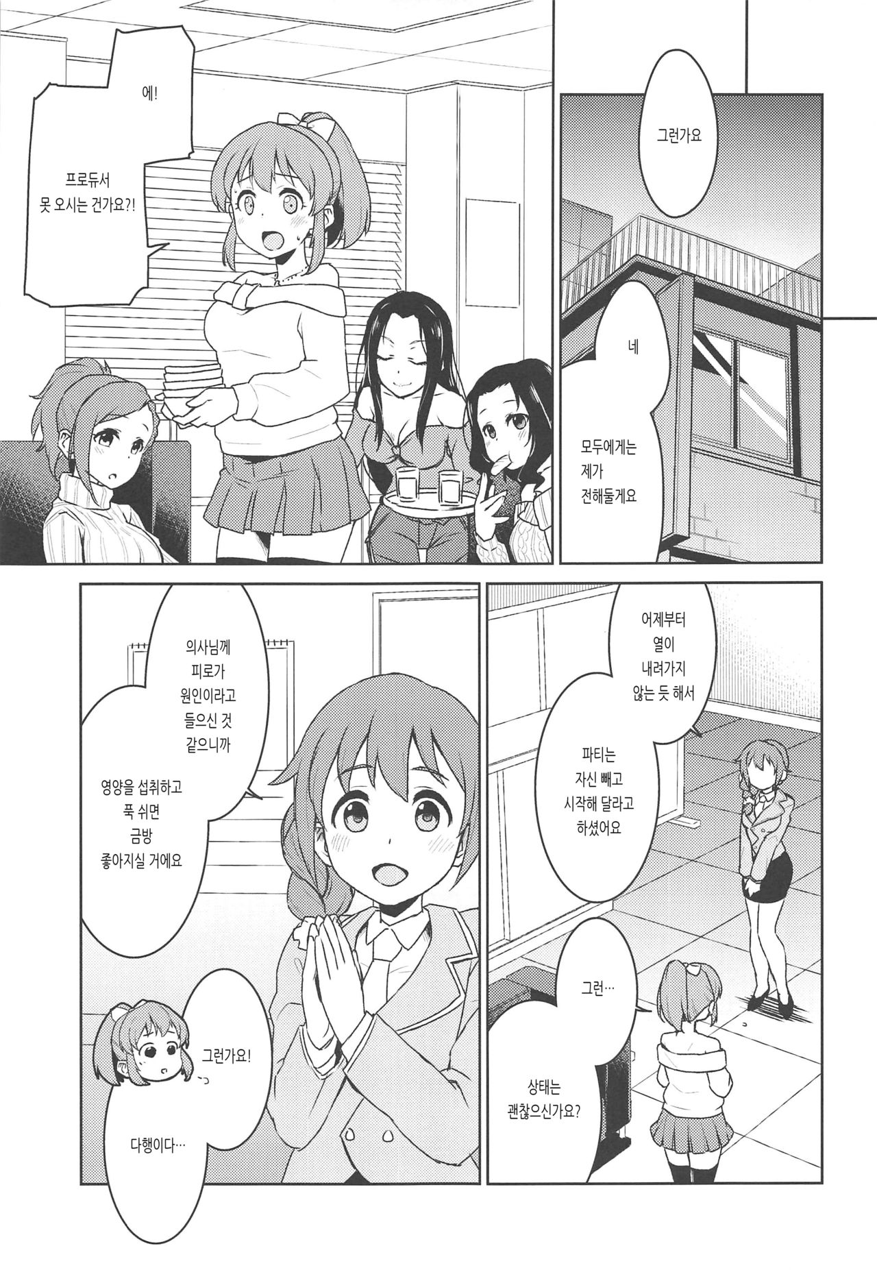 Otodoke! Mumumu~n Healing | 배달! 므므므~응 힐링 page 4 full