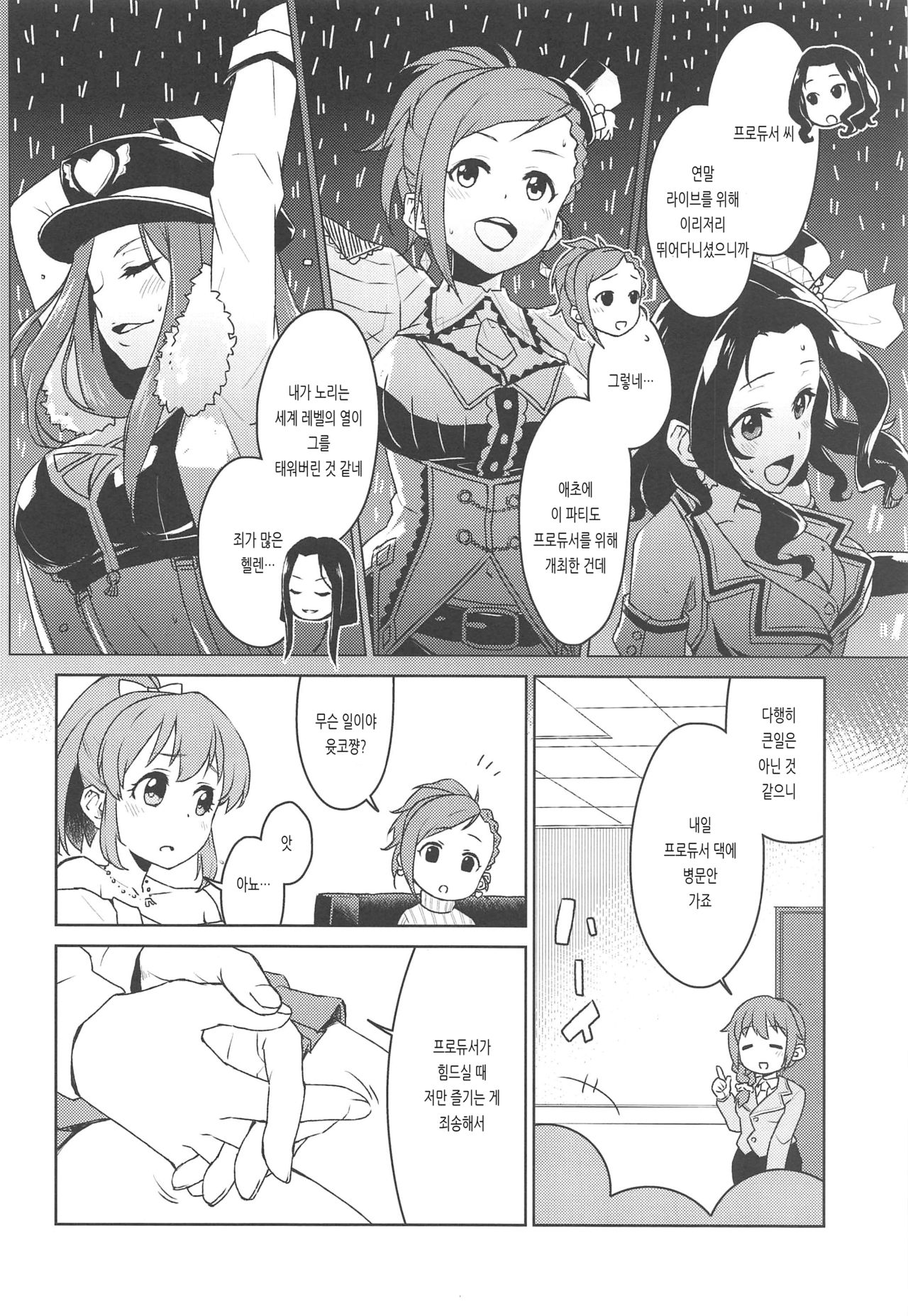 Otodoke! Mumumu~n Healing | 배달! 므므므~응 힐링 page 5 full