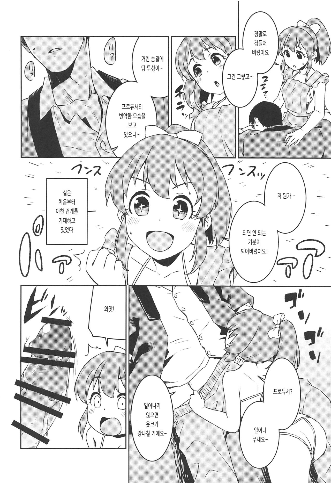 Otodoke! Mumumu~n Healing | 배달! 므므므~응 힐링 page 9 full
