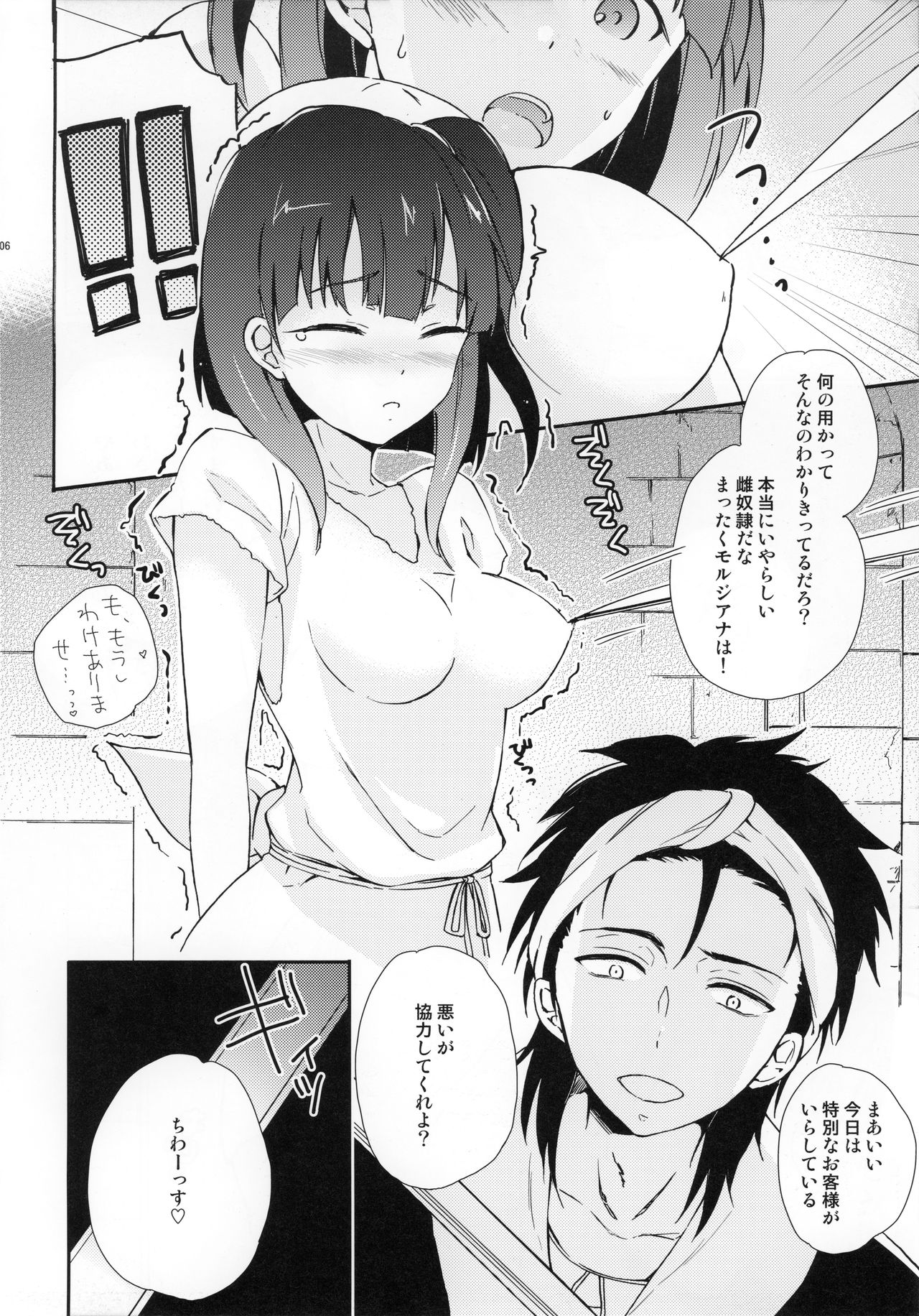 Nozoitemiyou! Morgiana♡ page 5 full