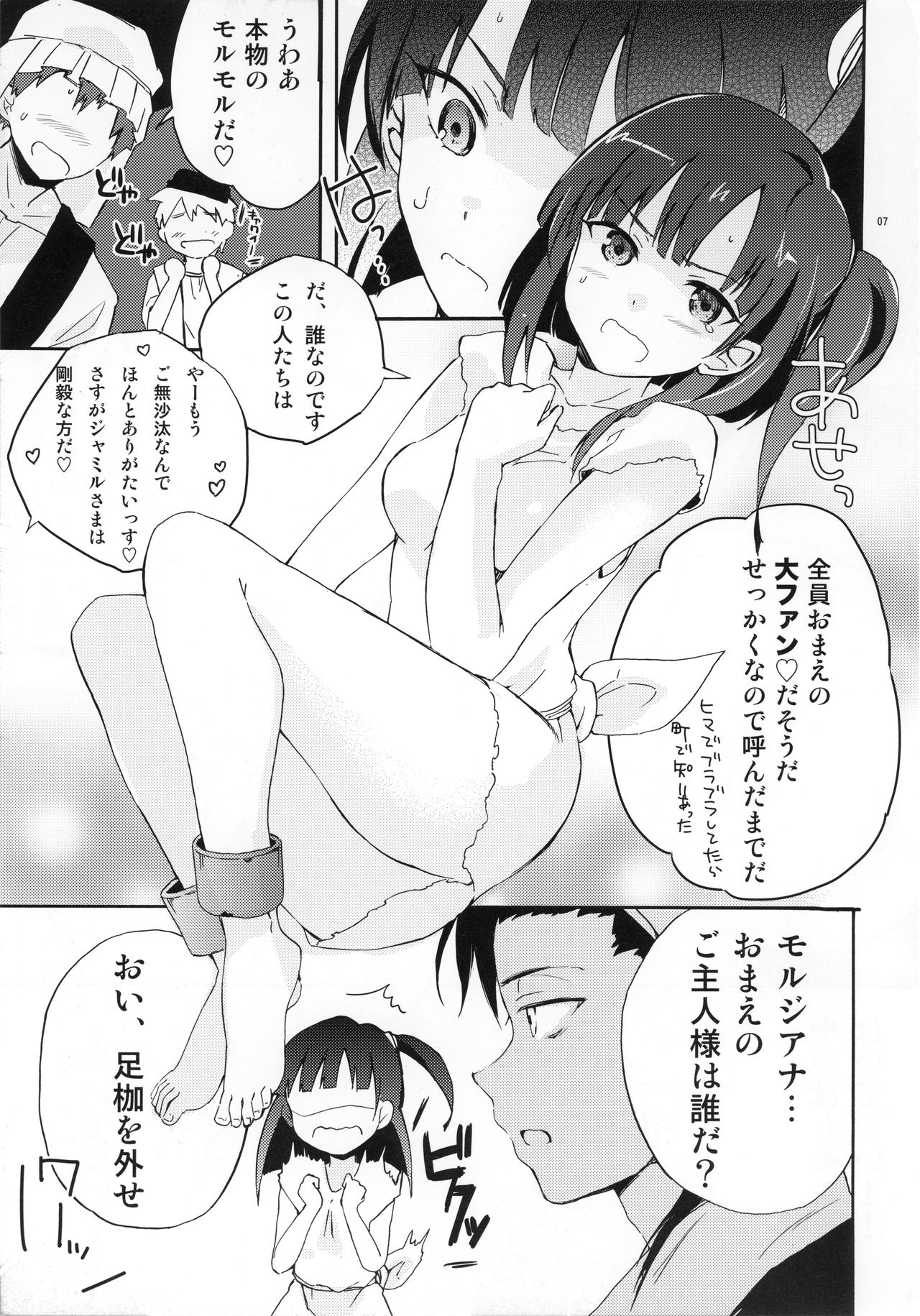 Nozoitemiyou! Morgiana♡ page 6 full