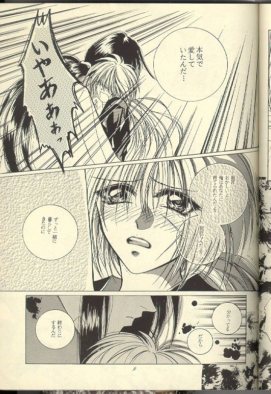 Sazare 6 page 8 full