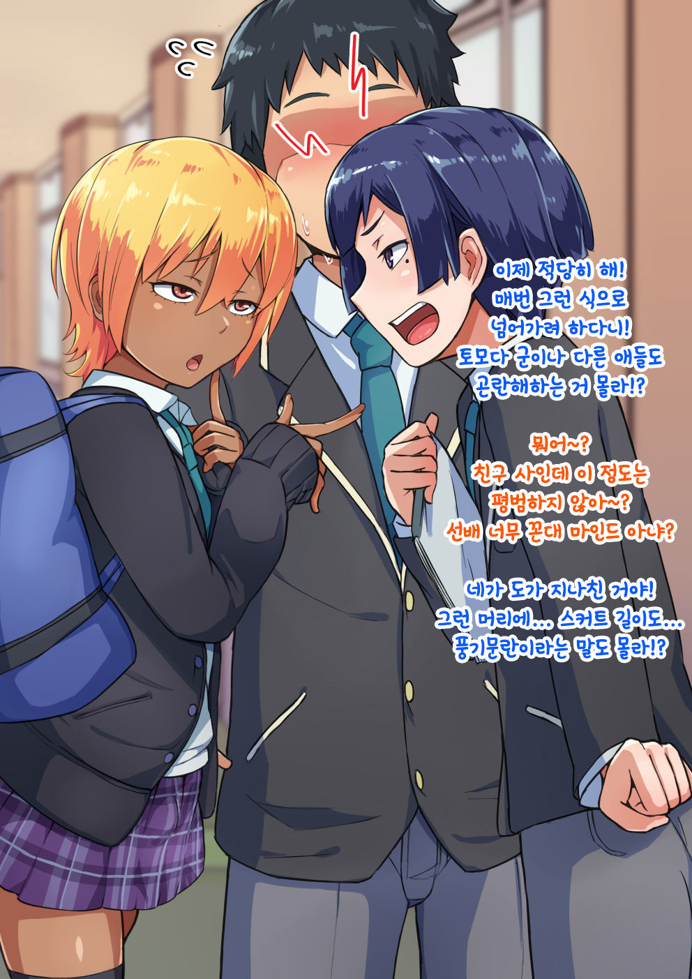 Otokonoko to xx No. 3 ~Kasshoku Inbi na Doukyuusei vs Seijitsu Karin na Seitokaichou~ 낭자애와 XX 3편 갈색 피부의 음란한 동급생 vs 성실하고 가련한 학생회장 page 10 full