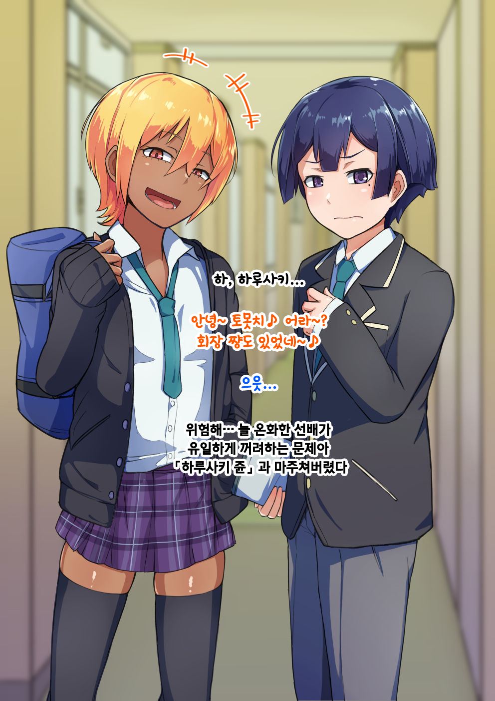 Otokonoko to xx No. 3 ~Kasshoku Inbi na Doukyuusei vs Seijitsu Karin na Seitokaichou~ 낭자애와 XX 3편 갈색 피부의 음란한 동급생 vs 성실하고 가련한 학생회장 page 6 full