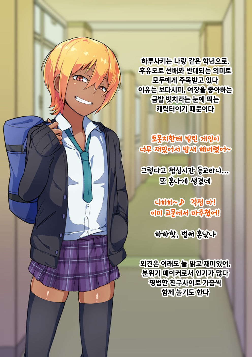 Otokonoko to xx No. 3 ~Kasshoku Inbi na Doukyuusei vs Seijitsu Karin na Seitokaichou~ 낭자애와 XX 3편 갈색 피부의 음란한 동급생 vs 성실하고 가련한 학생회장 page 7 full