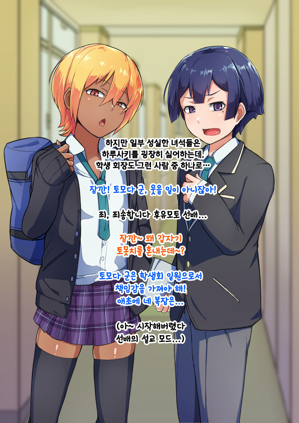 Otokonoko to xx No. 3 ~Kasshoku Inbi na Doukyuusei vs Seijitsu Karin na Seitokaichou~ 낭자애와 XX 3편 갈색 피부의 음란한 동급생 vs 성실하고 가련한 학생회장 page 8 full