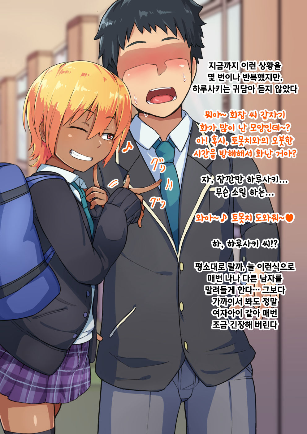 Otokonoko to xx No. 3 ~Kasshoku Inbi na Doukyuusei vs Seijitsu Karin na Seitokaichou~ 낭자애와 XX 3편 갈색 피부의 음란한 동급생 vs 성실하고 가련한 학생회장 page 9 full