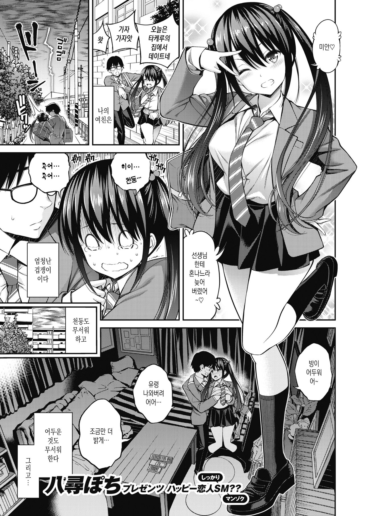 Kanojo Musubi page 1 full