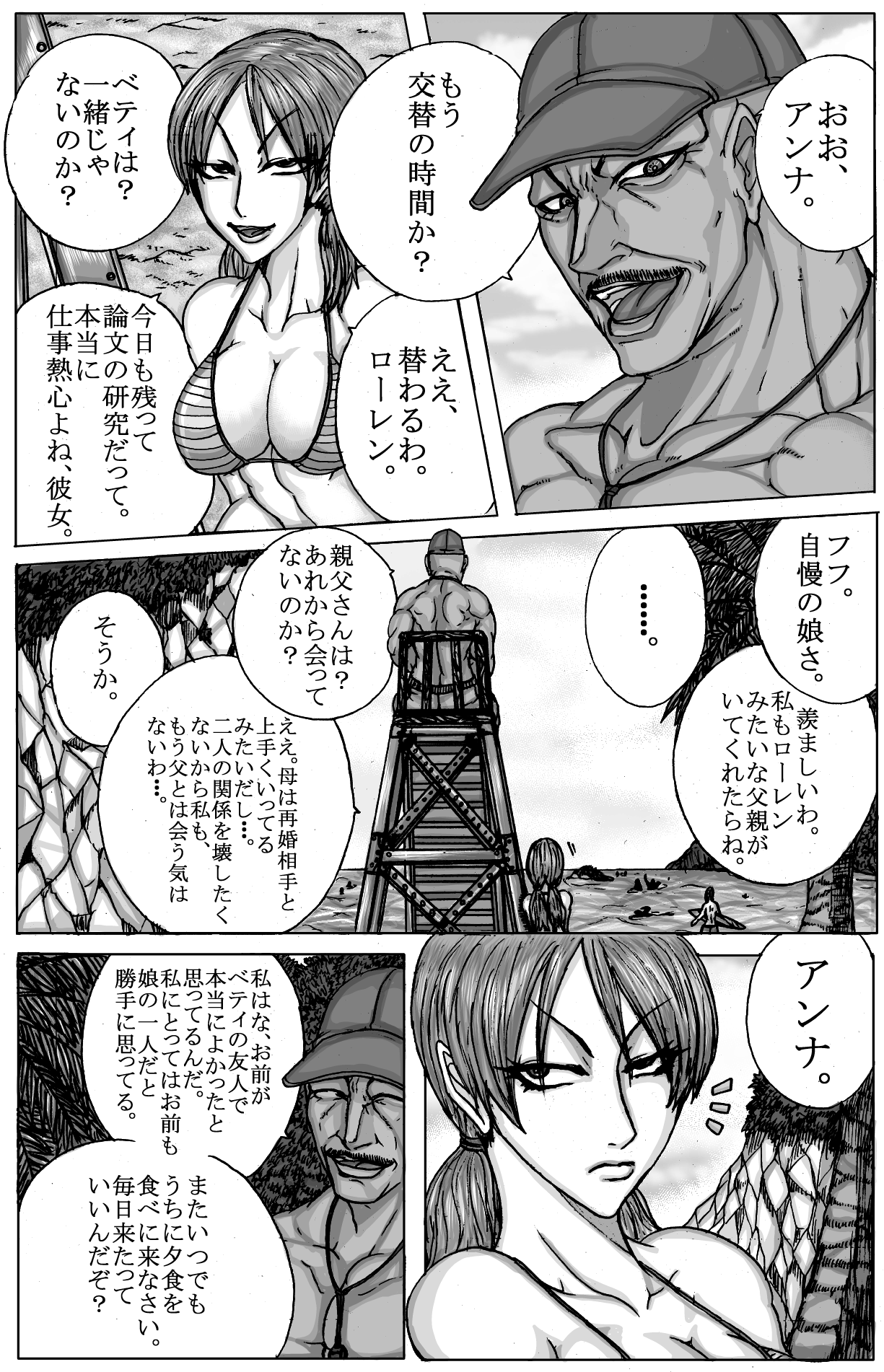 BLUE ON THE HELL Z Vol.1 page 10 full